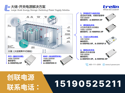 珲春-大储-开关电源解决方案