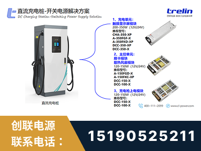 珲春-直流充电桩-开关电源解决方案