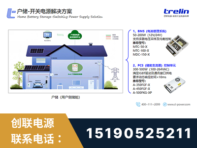 珲春-户储-开关电源解决方案